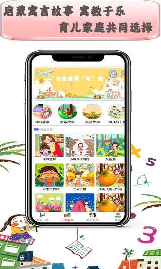 儿歌一点点 儿歌app