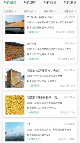 糧運(yùn)幫安卓版