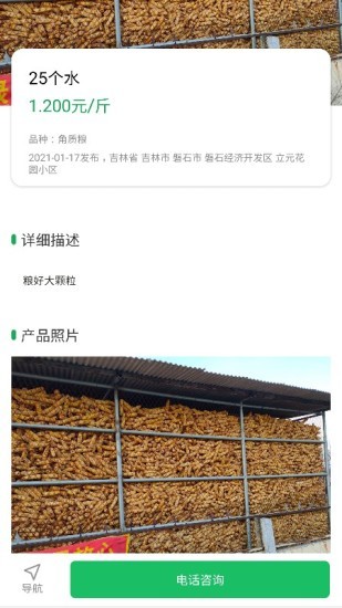 糧運(yùn)幫 v2.0.4 安卓版 2