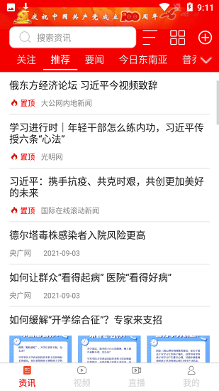 新通傳媒平臺(tái) v1.0 安卓版 2