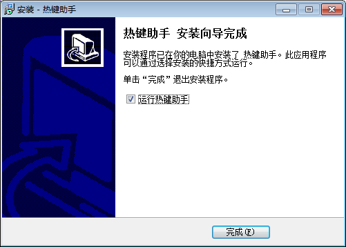 myhotkey熱鍵助手 熱鍵助手軟件