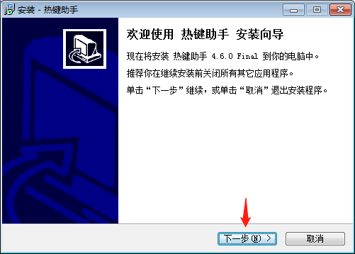 myhotkey熱鍵助手 熱鍵助手軟件