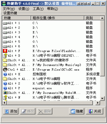 myhotkey熱鍵助手 v4.6.0 官方版 0