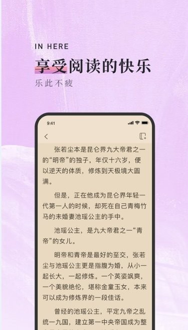 落霞小說(shuō)蘋(píng)果版 v1.4.0 官方iphone版 0