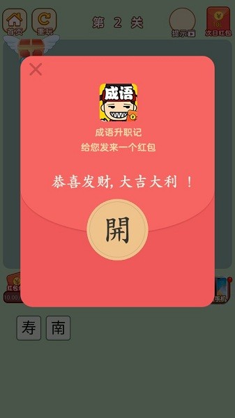 成語升職記紅包版 v1.1.0 安卓版 1