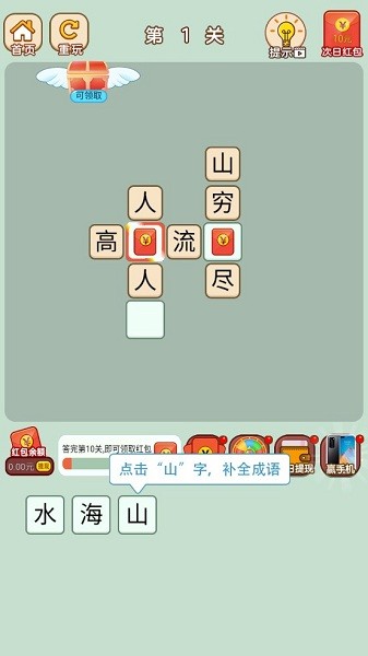 成語升職記紅包版 v1.1.0 安卓版 0