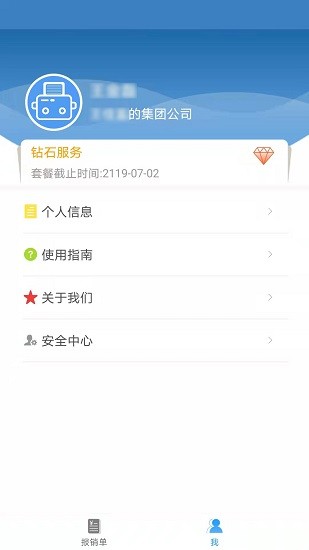 票總管發(fā)票管理系統(tǒng) v1.0.0.3 安卓版 0