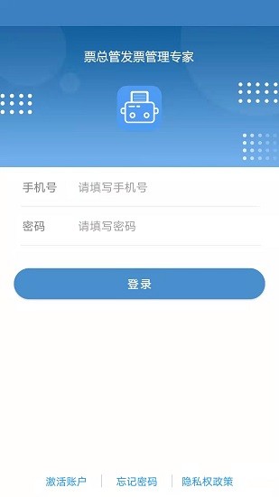 票總管發(fā)票管理系統(tǒng) 票總管app下載