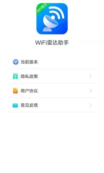 wifi雷達(dá)助手最新版 v1.4.2 安卓版 0