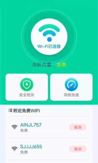 wifi雷達(dá)助手 wifi雷達(dá)助手app