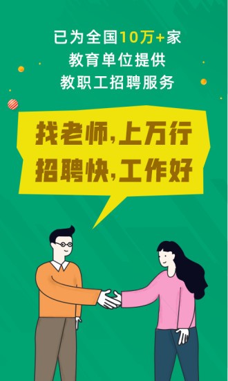 萬行教師招聘網(wǎng)20233