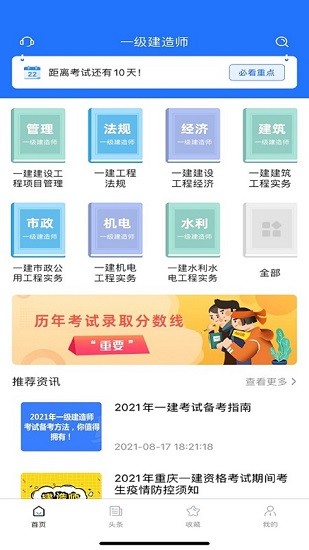 一建考試寶典app v1.3.7 最新版 0
