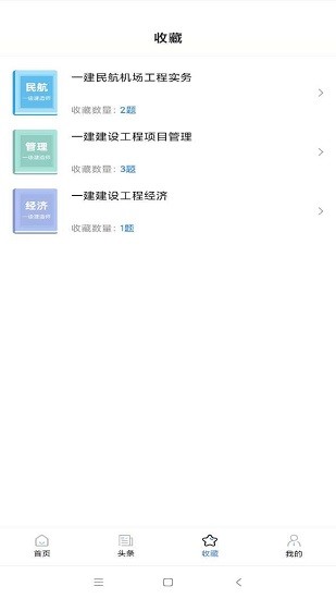 一建考試寶典app v1.3.7 最新版 2