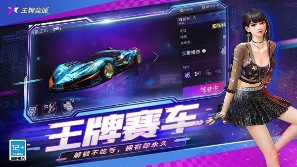王牌競(jìng)速國(guó)際版(ace racer) v3.0.23 安卓版 0