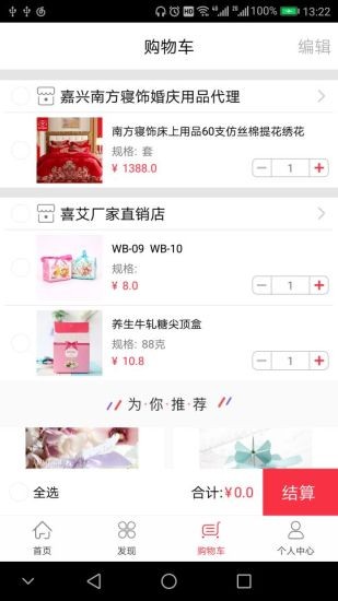 喜糖駕到軟件 v3.9 安卓版 0