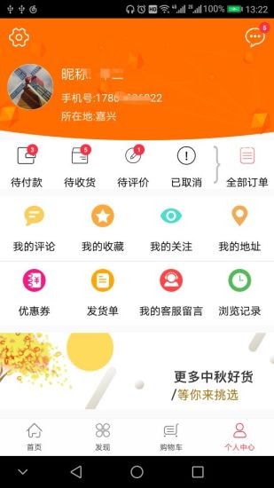 喜糖駕到軟件 v3.9 安卓版 3