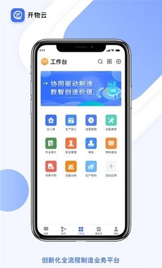 开物云 开物云下载