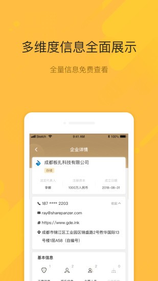 黃金眼企業(yè)查詢 v2.4.0 安卓版 3