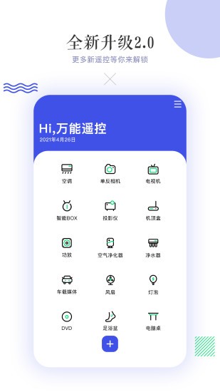 滴答空調(diào)遙控器app v12.7 安卓版 0