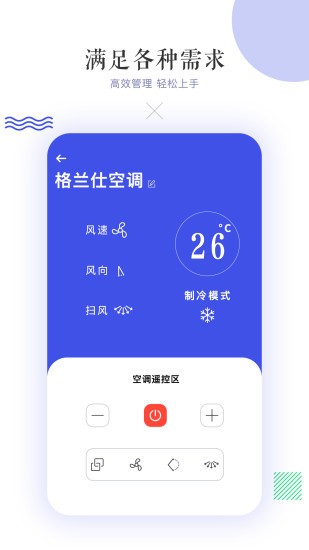 滴答空調(diào)遙控器app 滴答空調(diào)遙控器軟件