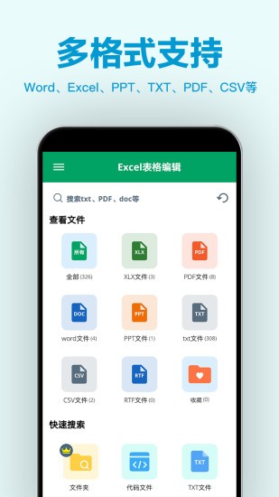 excel表格編輯 v1.1.05 安卓版 2