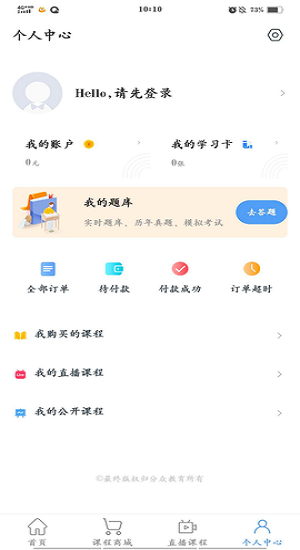 分眾教育官方版 v1.1 安卓版 3