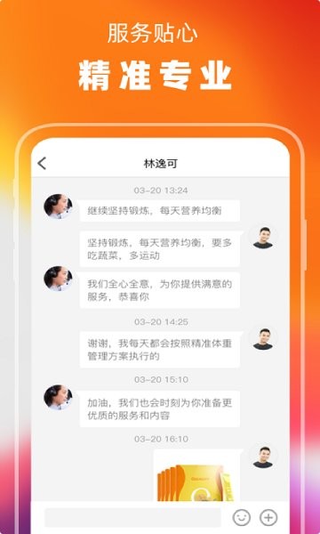 健康e站(健康顧問) v1.1.4 安卓版 2