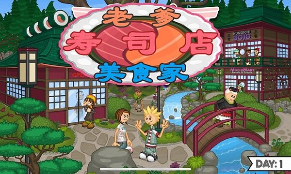 老爹壽司店美食家中文版