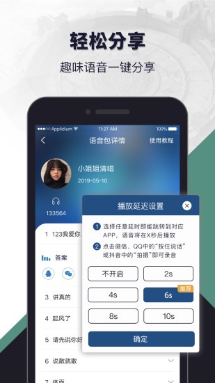 語音包閑聊軟件 v1.4.2 安卓版 3