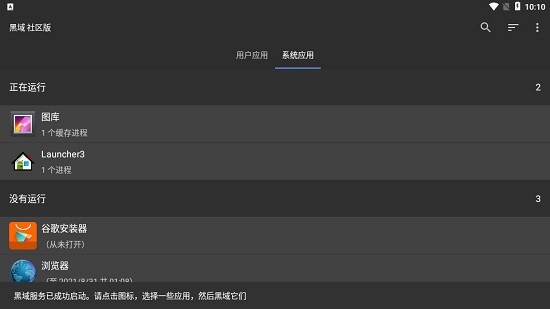 黑域社區(qū)版安卓9 v1.0 捐贈(zèng)版 2