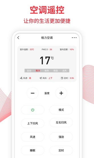 稅特空調(diào)遙控器下載