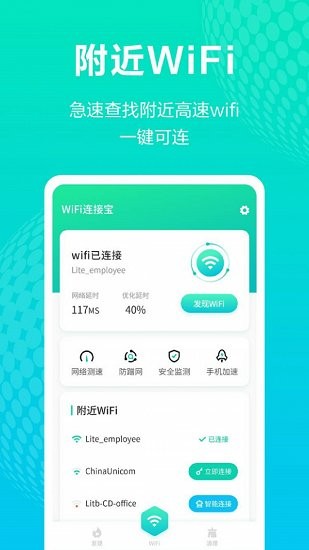 WiFi連接寶官方版 v1.0.0 安卓版 2