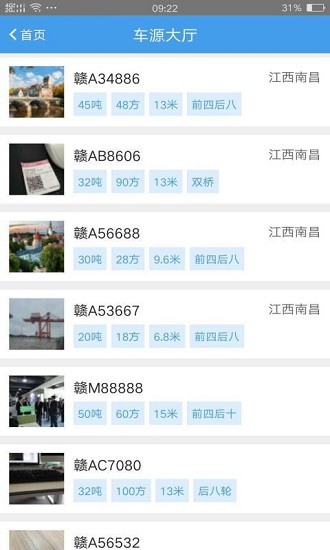 運(yùn)物聯(lián)貨主版最新版 v3.33 安卓版 0