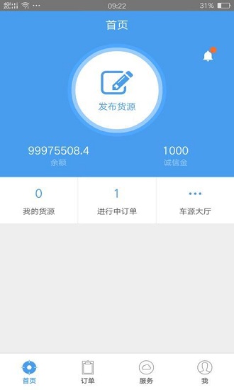 運(yùn)物聯(lián)貨主版最新版 v3.33 安卓版 2