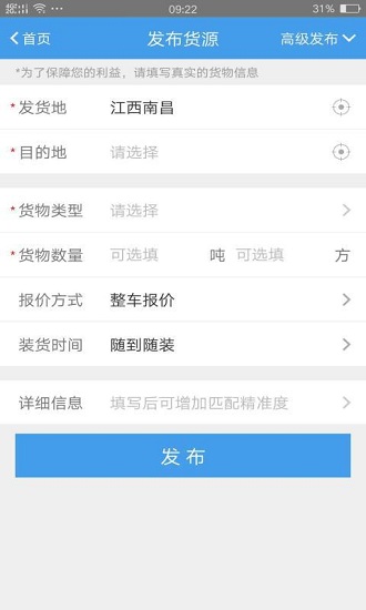 運(yùn)物聯(lián)貨主版最新版 v3.33 安卓版 3