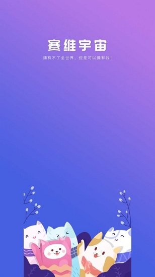 賽維宇宙app v1.1.3 安卓版 1