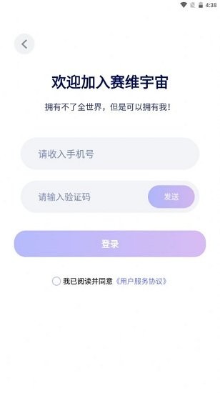 賽維宇宙app v1.1.3 安卓版 0