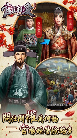 官官相愛官方版 官官相愛手游