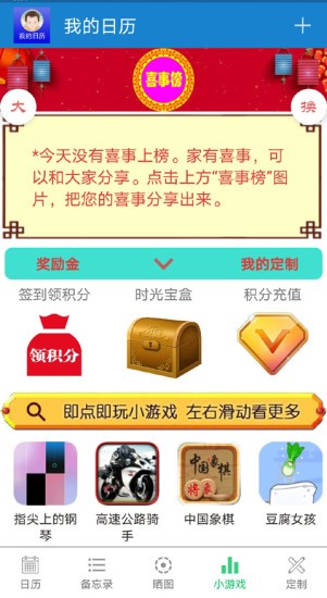 我的日歷軟件 v3.03 安卓版 1