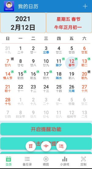 我的日歷軟件 v3.03 安卓版 2
