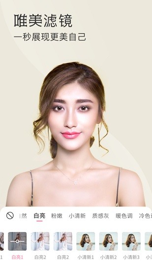 微聊美顏相機(jī) 應(yīng)用