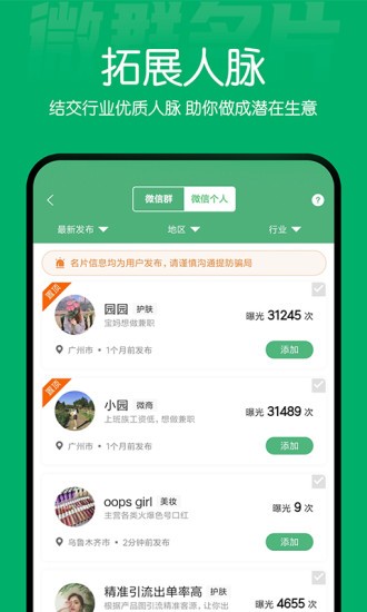 微群名片最新版 v1.2.4 安卓版 1