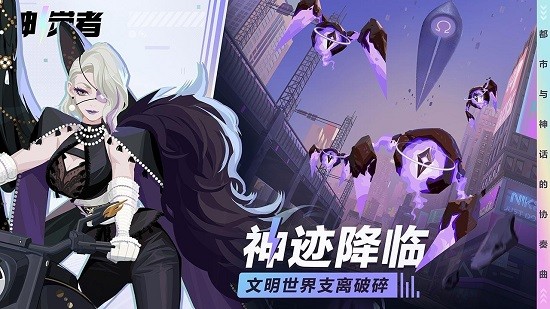 神覺者莉莉絲(Dislyte) v3.1.5 安卓版 0