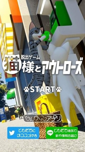逃脫游戲貓咪大人和出局者 v1.0.0 安卓版 2