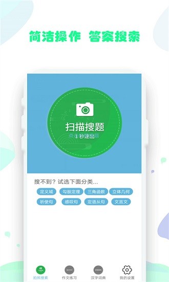 作業(yè)拍照題搜搜應用 v1.0.0 安卓版 3