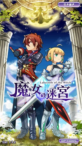 魔女的迷宮游戲