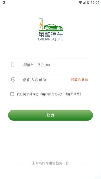 萊靚汽車服務(wù) v1.0.0 安卓版 1