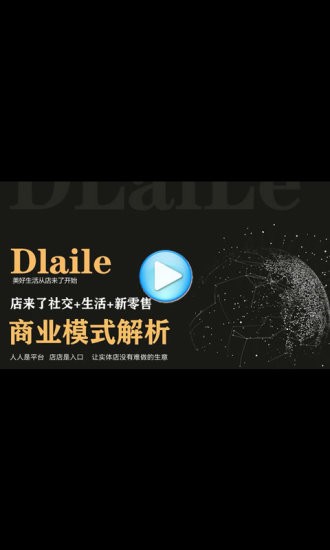 店來(lái)了平臺(tái) v1.8.0 安卓版 0