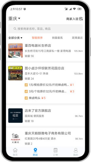店來(lái)了平臺(tái) v1.8.0 安卓版 2