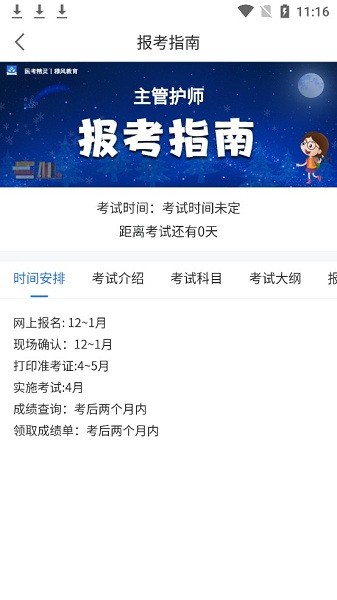 醫(yī)考精靈app v1.0.0 安卓版 1